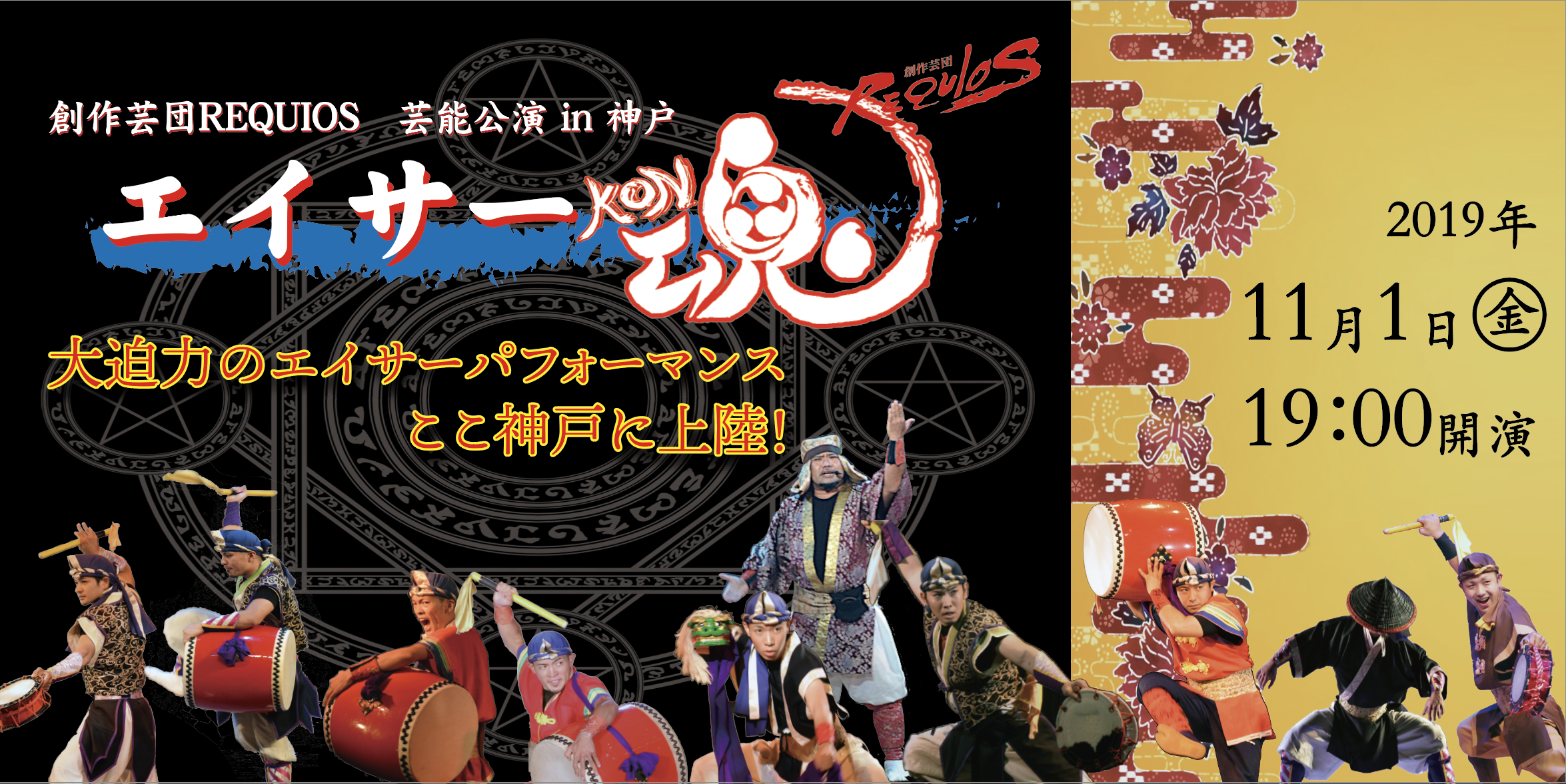 『エイサー魂 ～KON～』